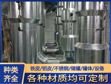 鋁皮保溫隔熱工程施工 換熱站防腐保溫工程 蒸壓釜罐