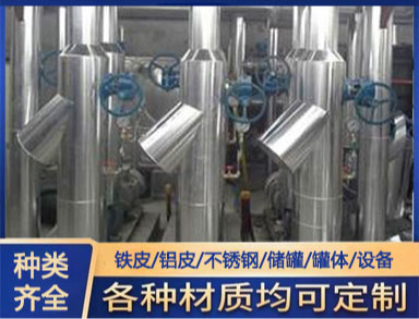 鐵皮 鋁皮 不銹鋼管道保溫 全國施工 聚氨酯管道防腐保溫