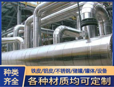 鑫誠定制 承接管道鋁皮保溫施工工程 包鋁皮施工隊